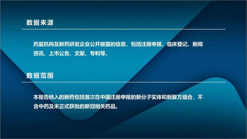 《2022年中国新药注册审评报告-医药魔方-2023.03-36页》 - 第4页预览图