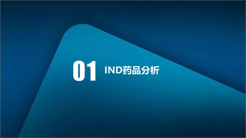 《2022年中国新药注册审评报告-医药魔方-2023.03-36页》 - 第7页预览图