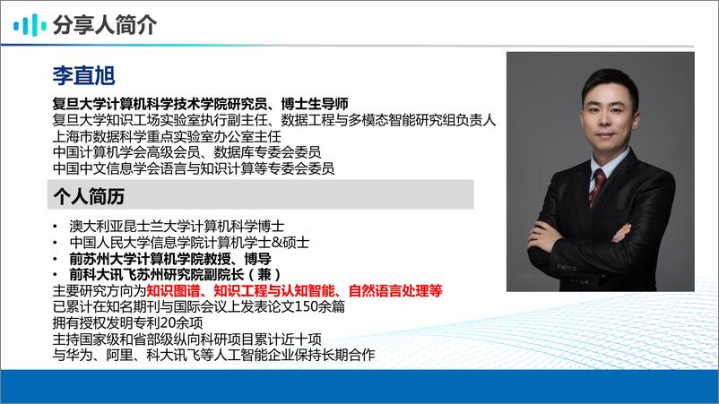 《2023-复旦大学：AIGC时代的多模态知识工程思考与展望》 - 第2页预览图