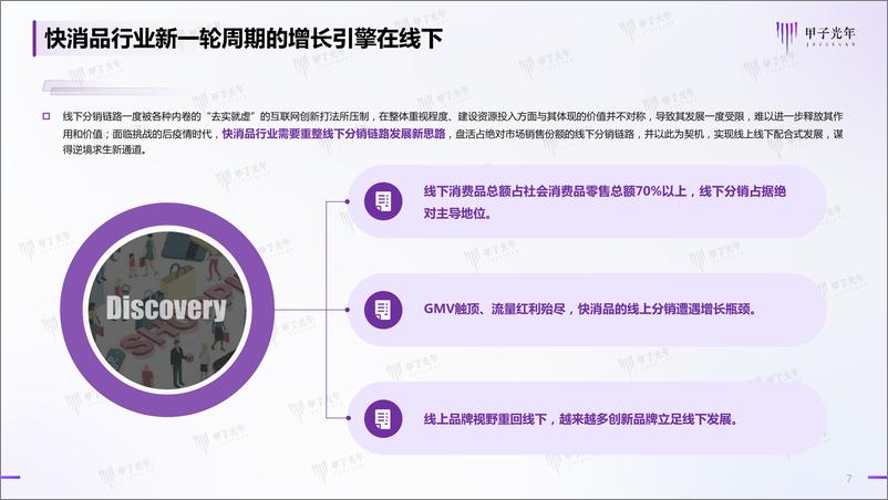 《2022快消品行业线下分销链路数字化转型》 - 第8页预览图