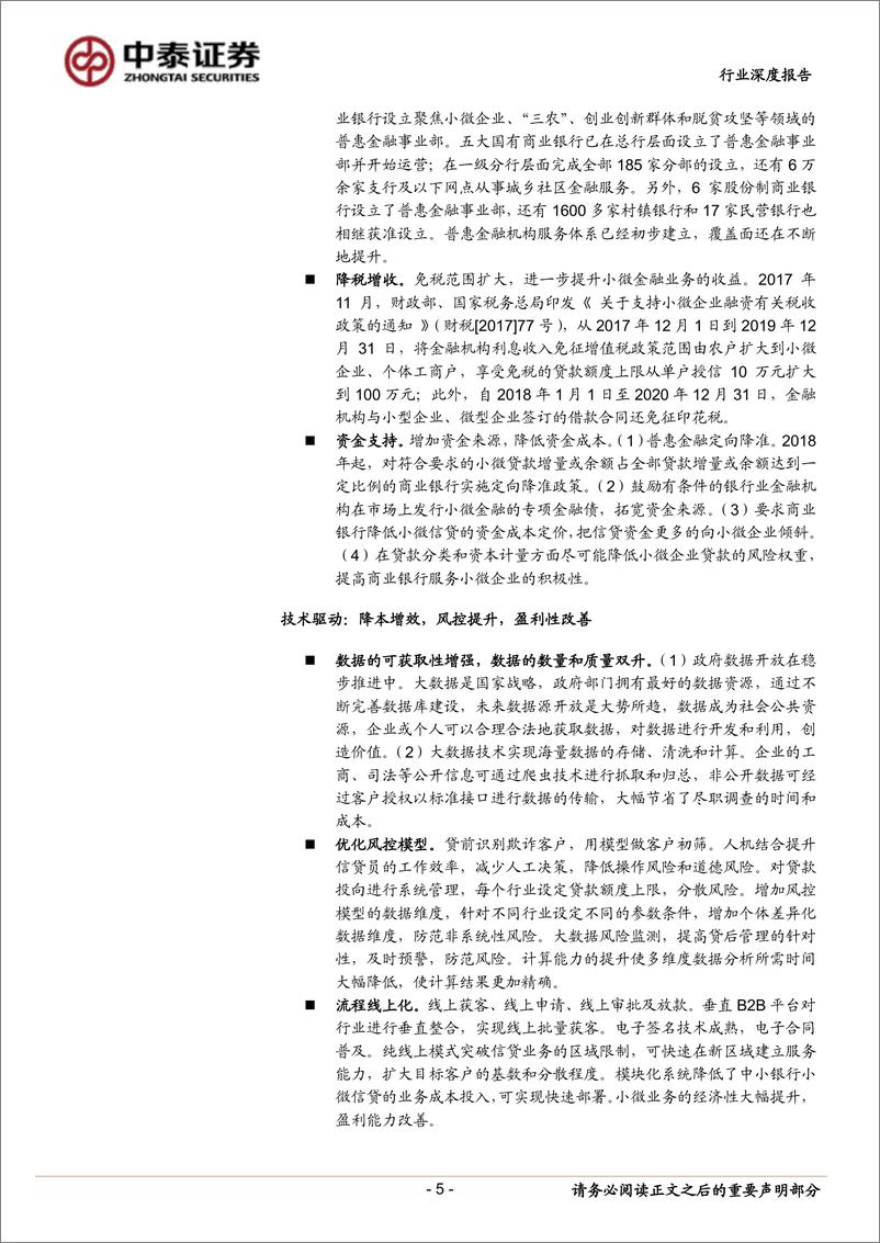 《2018小微金融创新商业模式分析报告》 - 第5页预览图