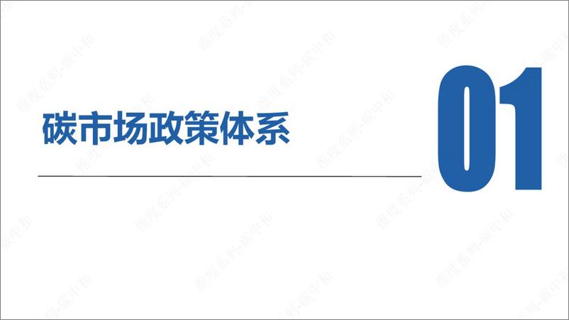 《【实操指南】全国碳市场交易、登记结算规则-53页》 - 第3页预览图