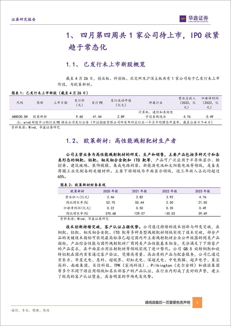 《新股：今年以来首日“超顶”现象仍较为显著，本周近端次新股整体小幅反弹-20240428-华鑫证券-10页》 - 第3页预览图