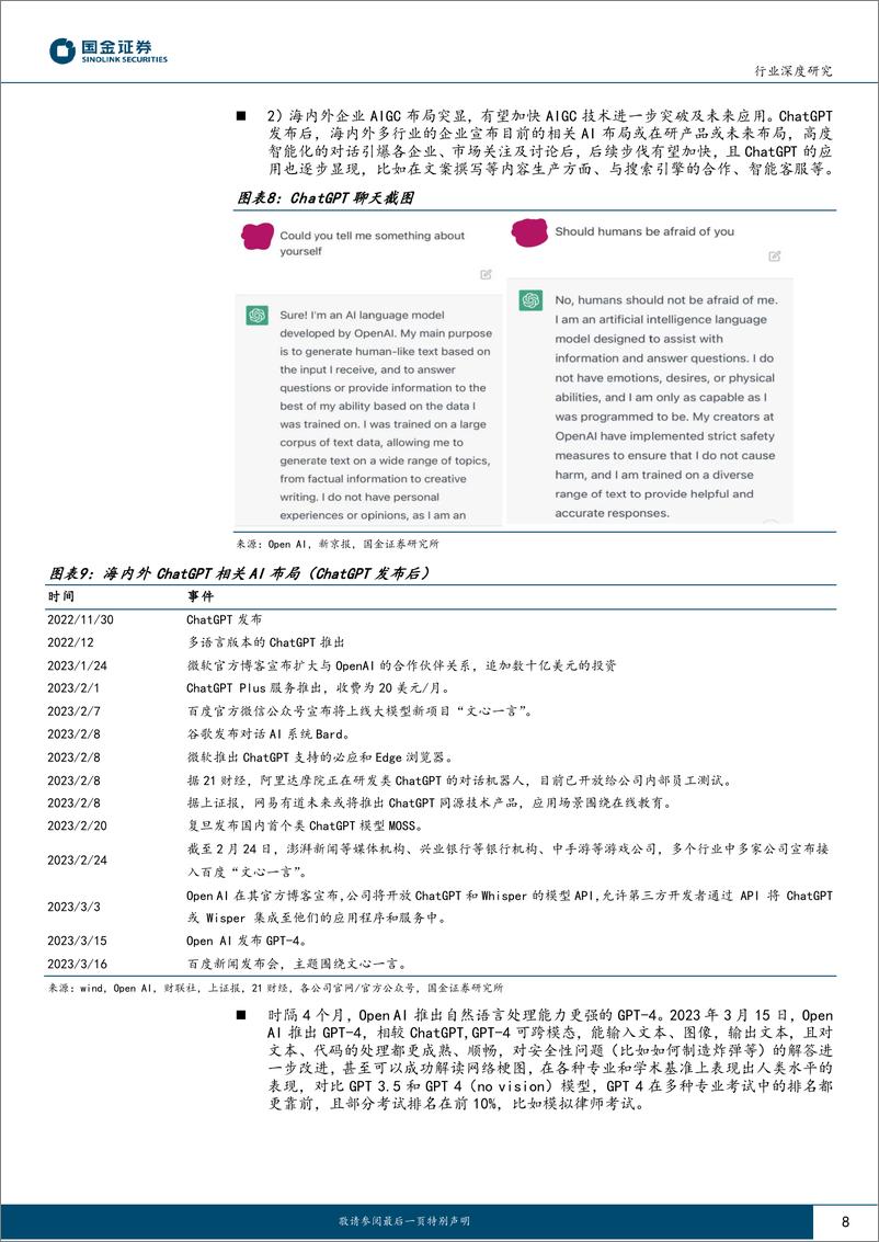 《传媒互联网产业行业研究：AIGC步入快车道，游戏行业降本增效或超预期》 - 第8页预览图