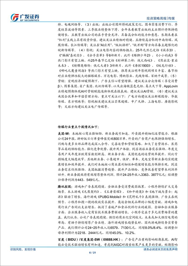 《互联网传媒行业：11月游戏版号发放，快手“可灵”AI商业化单月流水超千万-241124-广发证券-21页》 - 第6页预览图