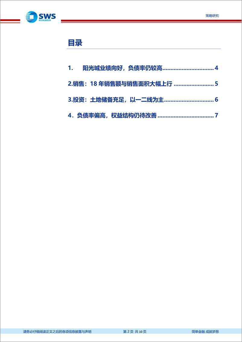 《地产债18年报及偿债能力点评4：阳光城经营业绩向好，负债结构仍待改善-20190423-申万宏源-10页》 - 第3页预览图