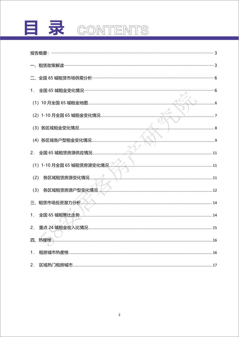 《全国租赁市场月报-202110》 - 第2页预览图