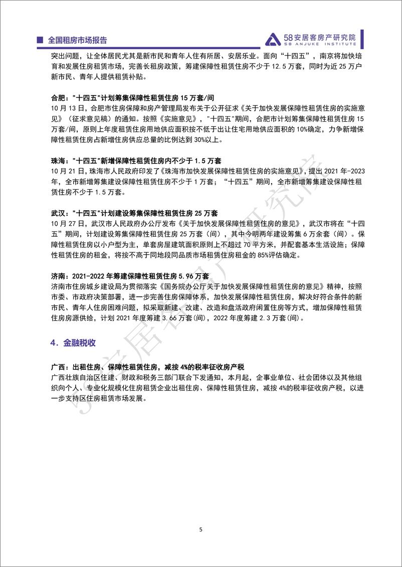 《全国租赁市场月报-202110》 - 第5页预览图