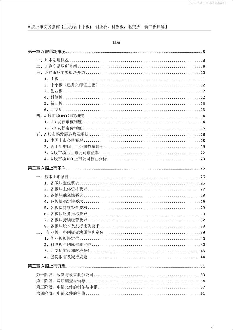 《A股上市操作指南主板含中小板、创业板、北交所、新三板详解-149页》 - 第5页预览图