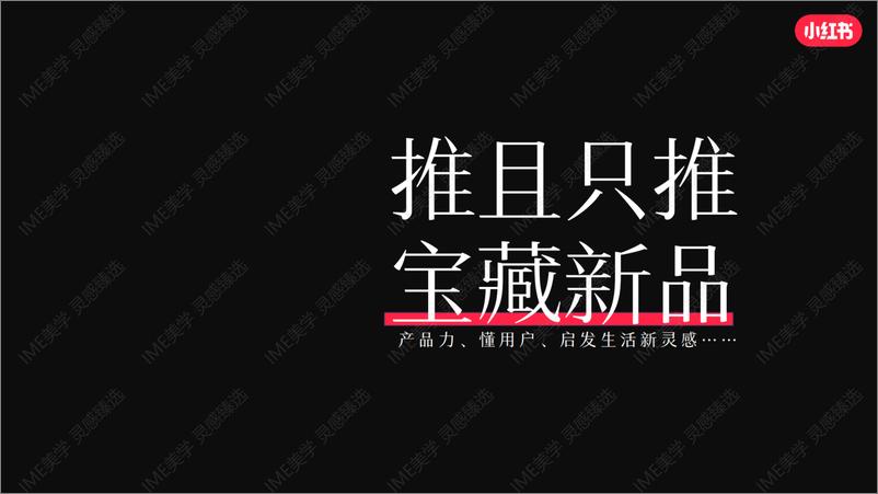 《小红书2024宝藏新品营销》 - 第4页预览图