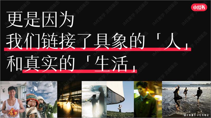 《小红书2024宝藏新品营销》 - 第6页预览图