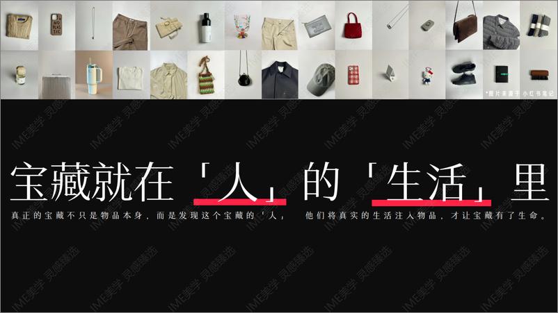 《小红书2024宝藏新品营销》 - 第7页预览图