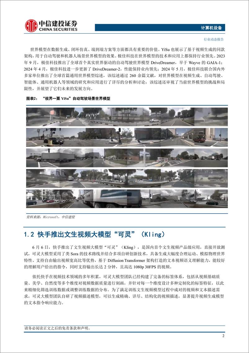 《计算机设备行业：国产Sora类视频生成大模型陆续推出-240617-中信建投-17页》 - 第4页预览图