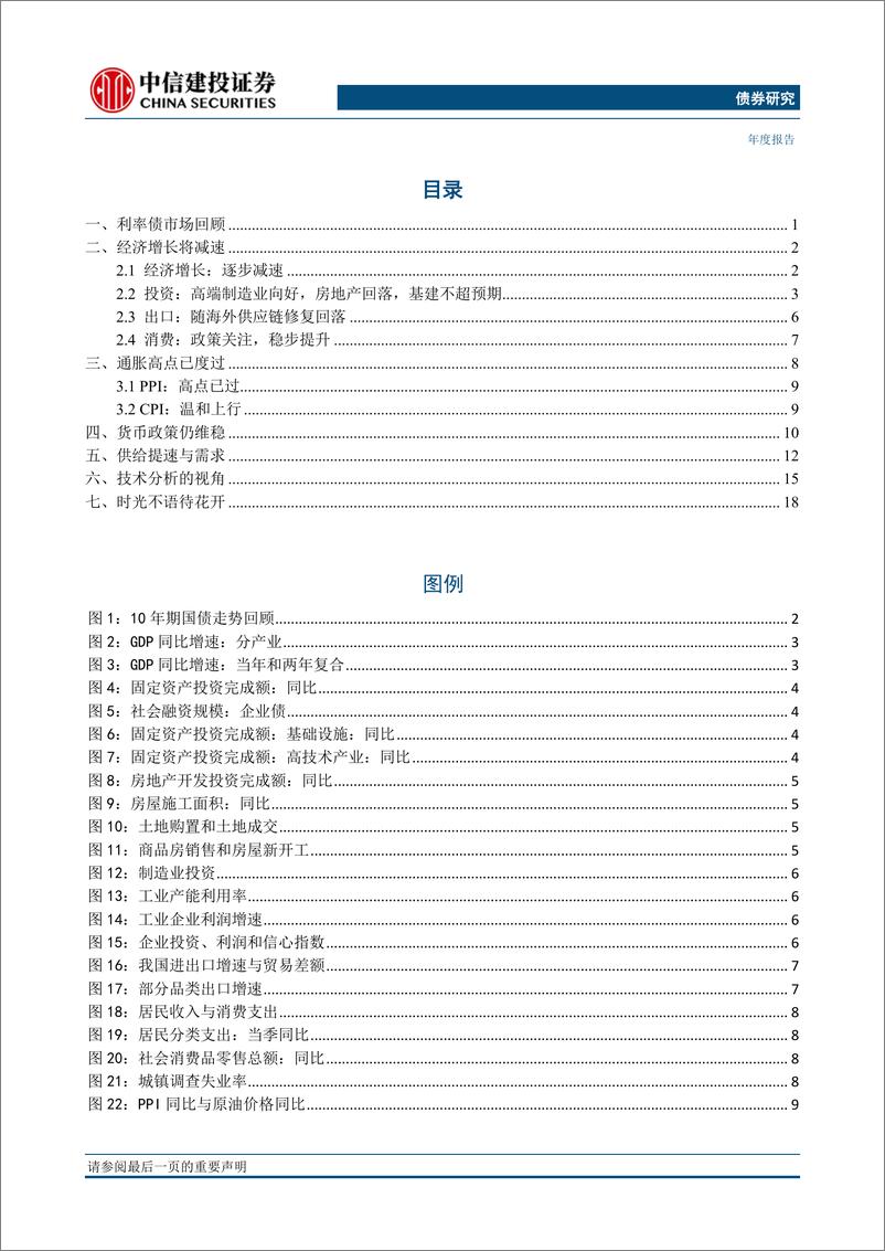 《2021年利率债中期投资策略报告：静待花开-20210624-中信建投-23页》 - 第2页预览图