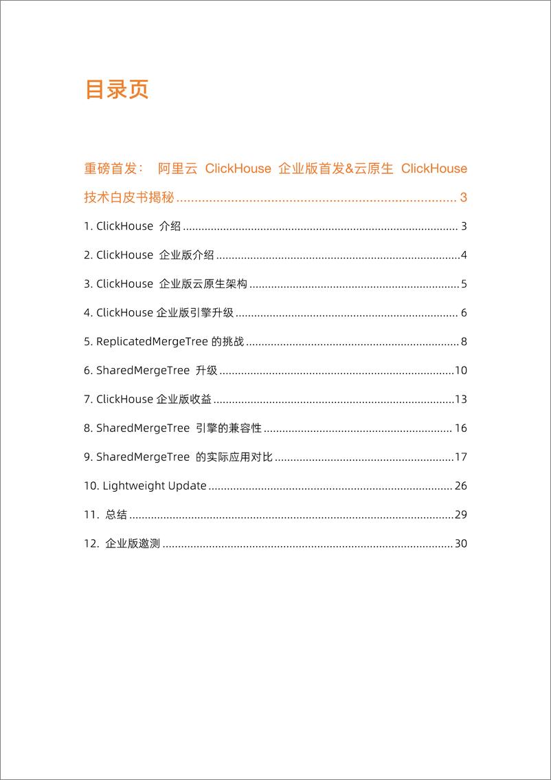 《阿里云-ClickHouse 企业版技术白皮书-2023.09-31页》 - 第3页预览图