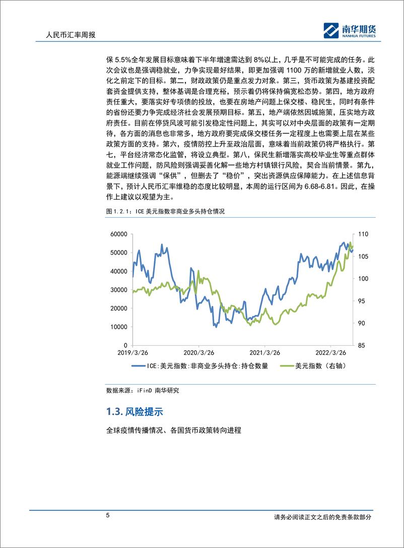 《人民币汇率周报：美国陷入技术性衰退，人民币以稳为主-20220801-南华期货-16页》 - 第6页预览图