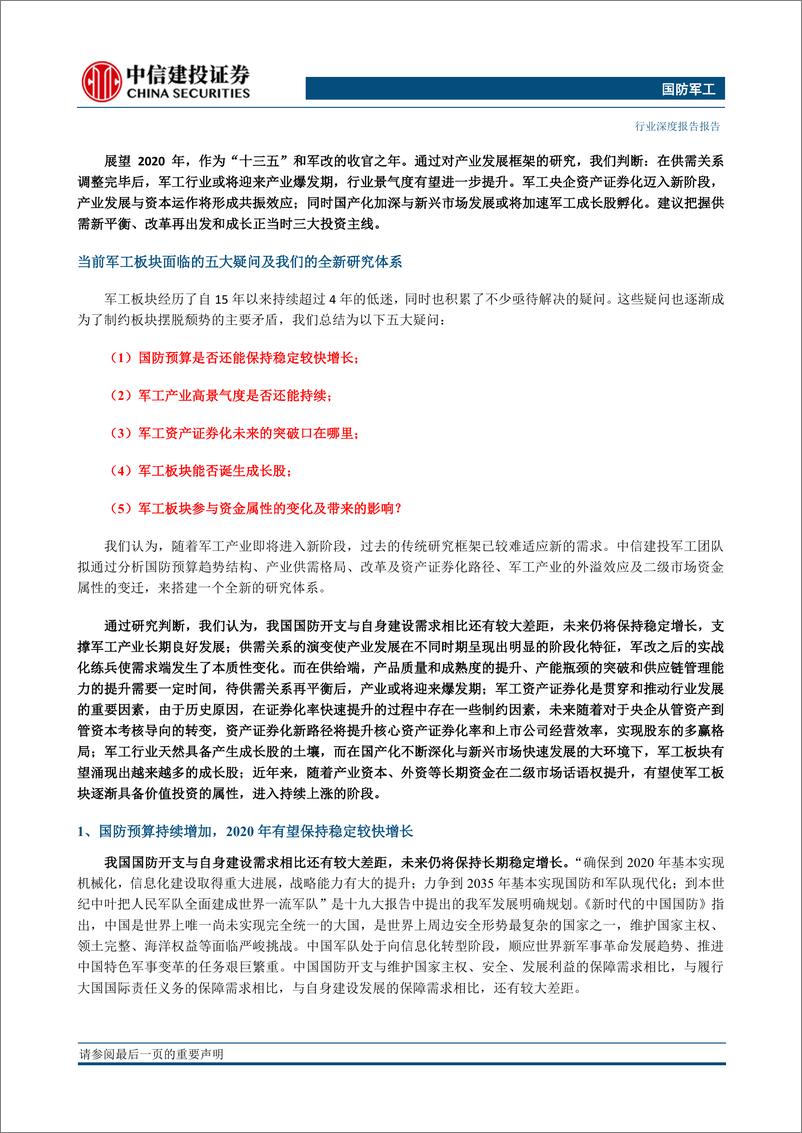 《国防军工行业2020年投资策略报告：供需新平衡，改革再出发，成长正当时（更新）-20191223-中信建投-80页》 - 第3页预览图