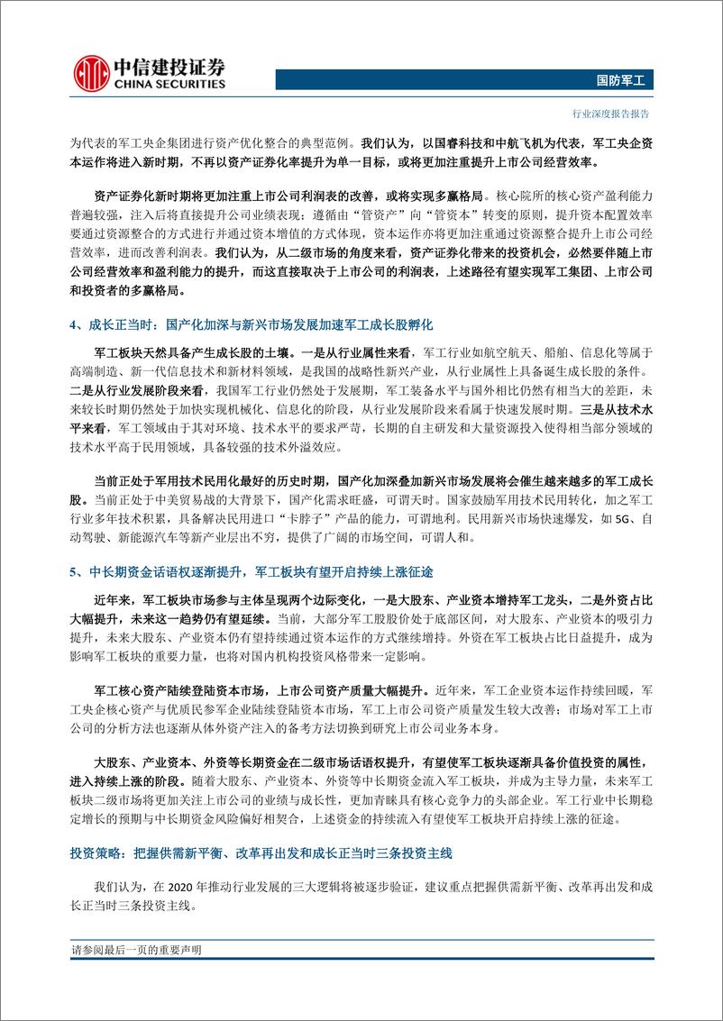 《国防军工行业2020年投资策略报告：供需新平衡，改革再出发，成长正当时（更新）-20191223-中信建投-80页》 - 第5页预览图