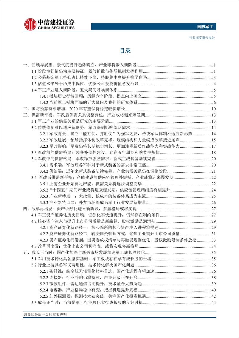 《国防军工行业2020年投资策略报告：供需新平衡，改革再出发，成长正当时（更新）-20191223-中信建投-80页》 - 第7页预览图