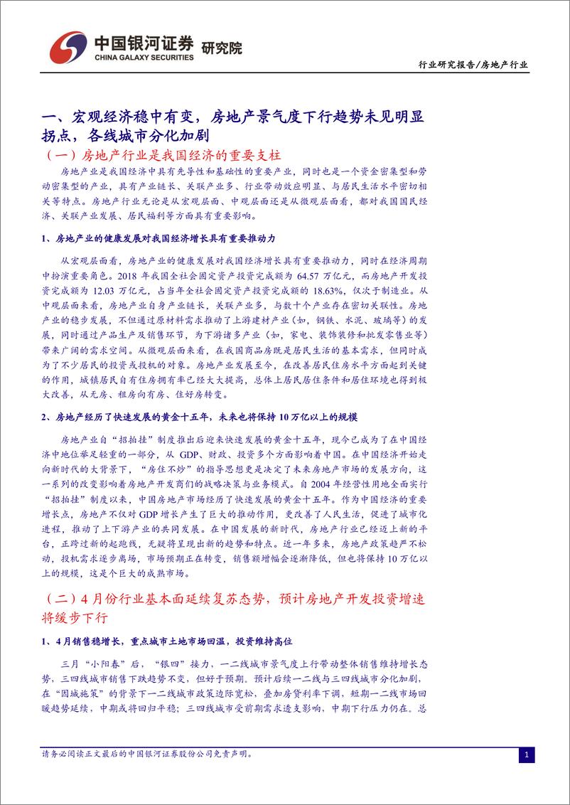 《房地产行业5月行业动态报告：市分化加剧，政策“有保有压”-20190529-银河证券-34页》 - 第5页预览图