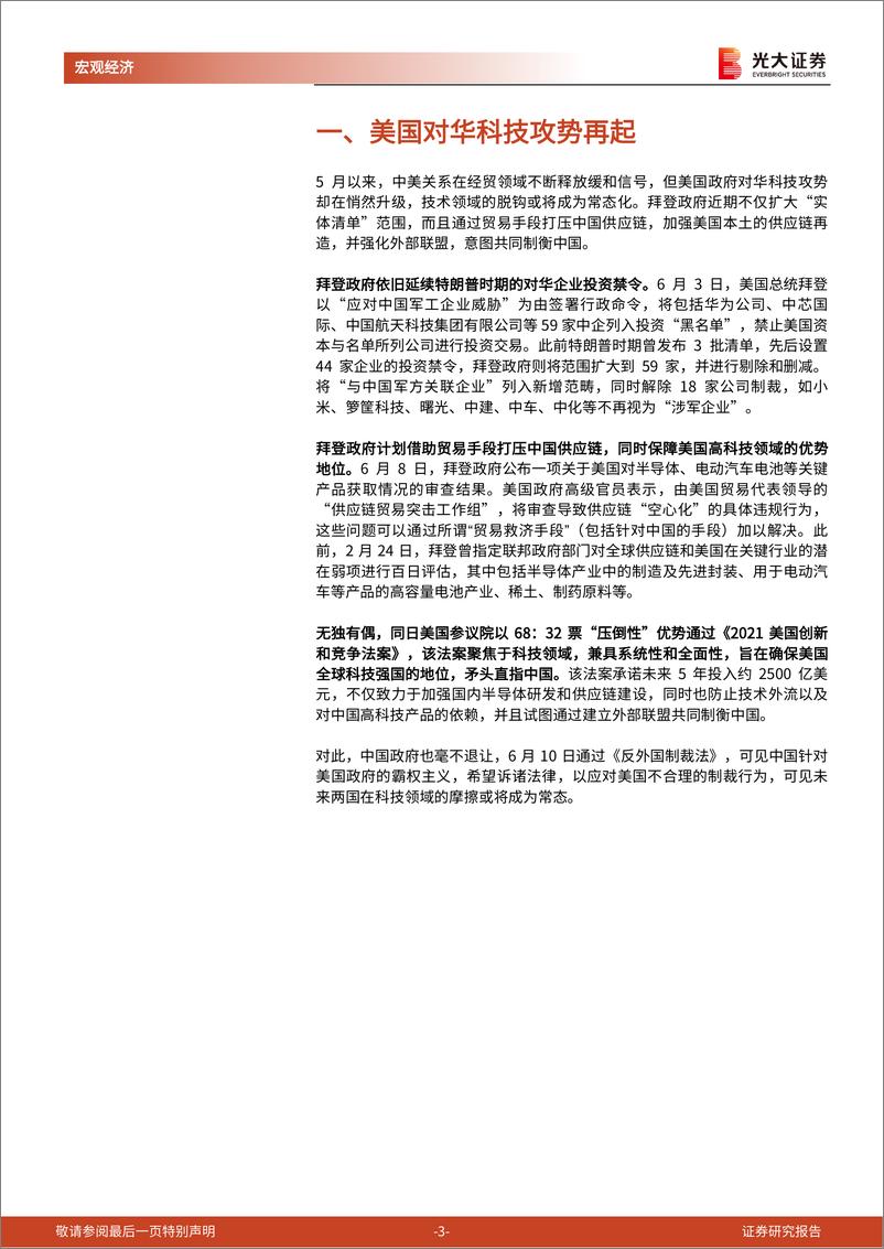 《大国博弈》系列第六篇：拜登时代，中美科技角逐将如何演绎？-20210624-光大证券-10页 - 第3页预览图