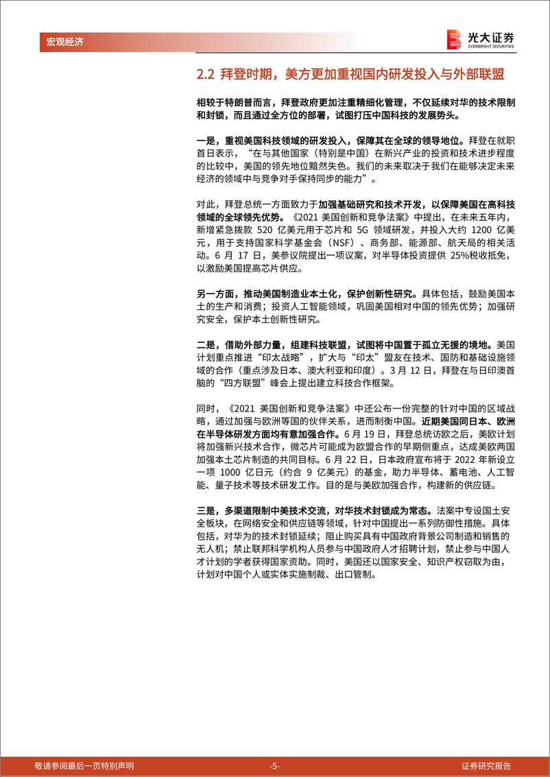 《大国博弈》系列第六篇：拜登时代，中美科技角逐将如何演绎？-20210624-光大证券-10页 - 第6页预览图