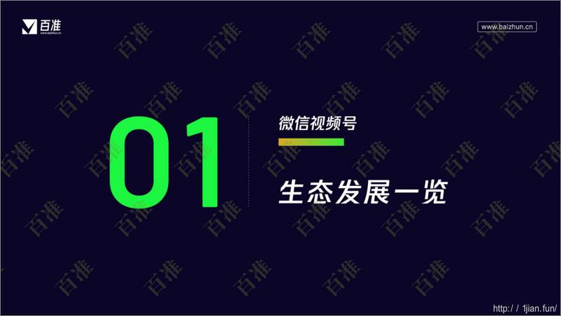 《2022微信视频号生态发展研究报告》 - 第4页预览图