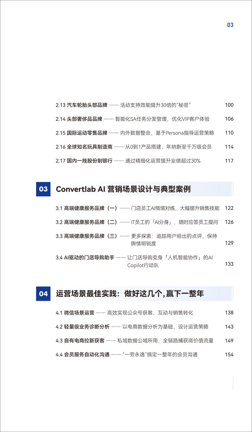 《2024数字化运营增长指南3.0-企业数字化案例深度解析-164页》 - 第4页预览图