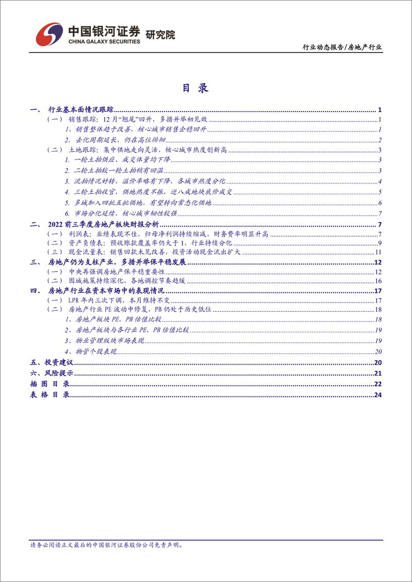 《房地产行业12月行业动态报告：销售改善翘尾回升，稳地产多措并举-20230106-银河证券-27页》 - 第3页预览图