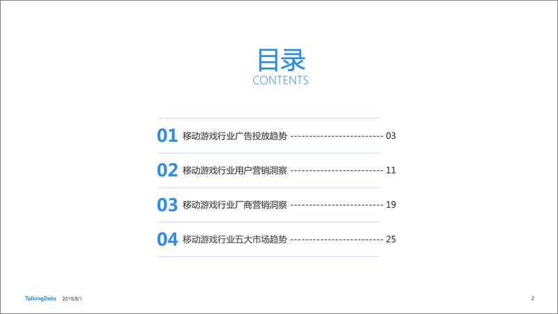 《TalkingData-2019移动游戏行业营销趋势报告-2019.8.1-35页》 - 第3页预览图