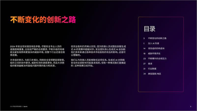 《2024年安全现状报告-驯服AI的竞赛》 - 第3页预览图