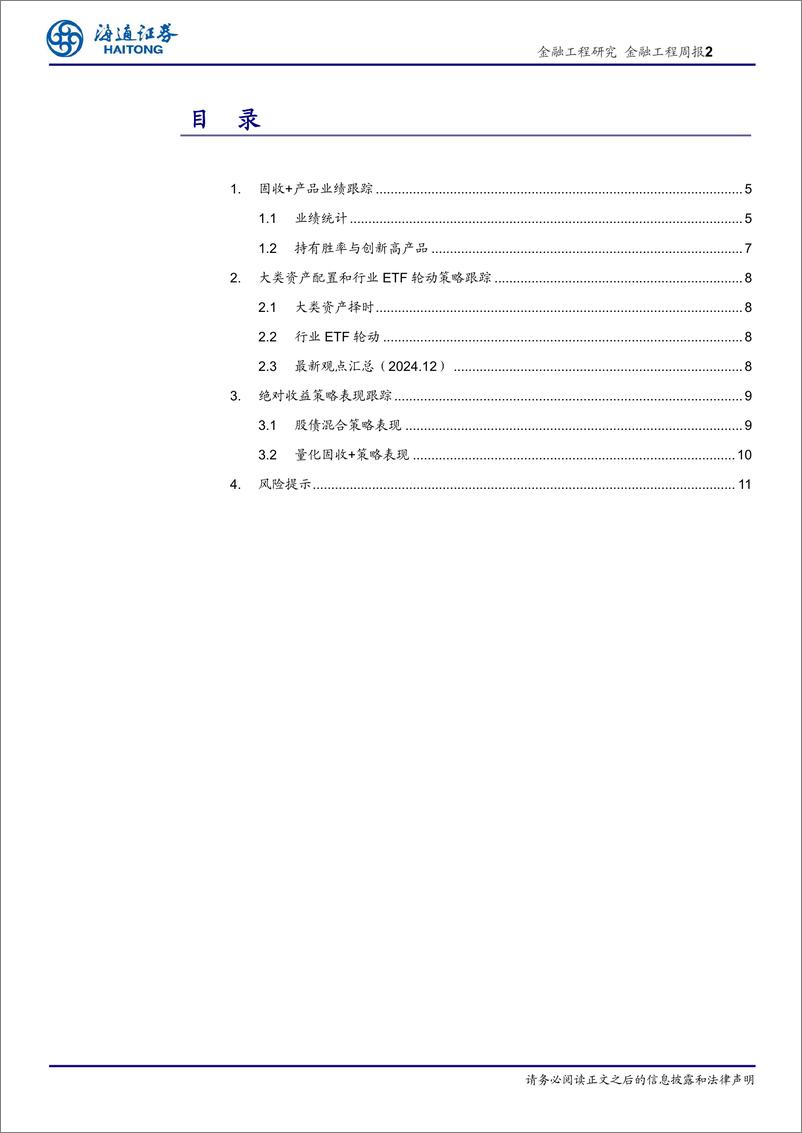 《绝对收益产品及策略：激进型固收%2b产品YTD业绩中位数6.26%25-241220-海通证券-12页》 - 第2页预览图