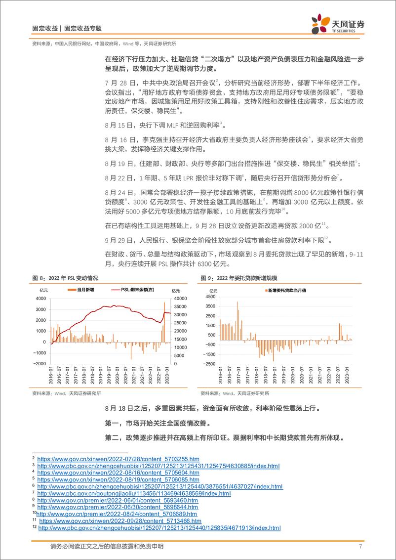 《固定收益专题：牛市遇到8月，债市容易调整？-240816-天风证券-19页》 - 第7页预览图