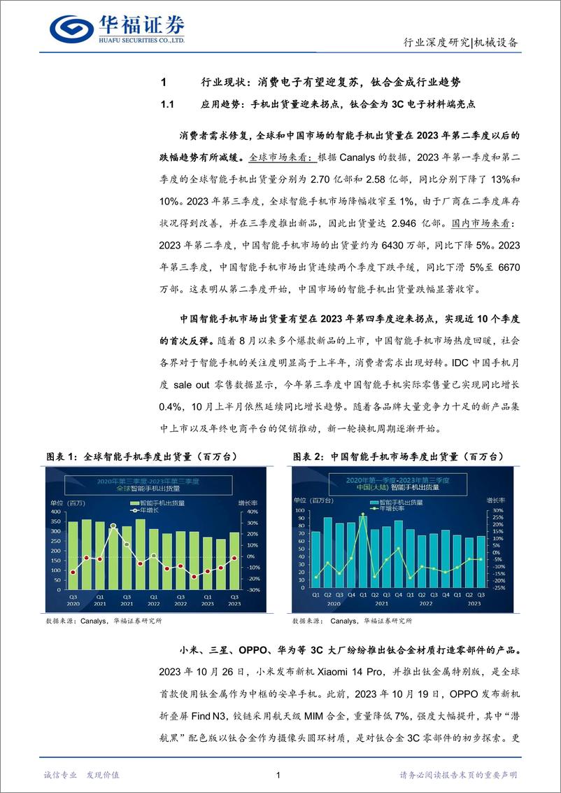 《深度报告-20240104-华福证券-机械设备行钛合金导入消费电板块复苏带动刀具市场需求外312mb》 - 第4页预览图