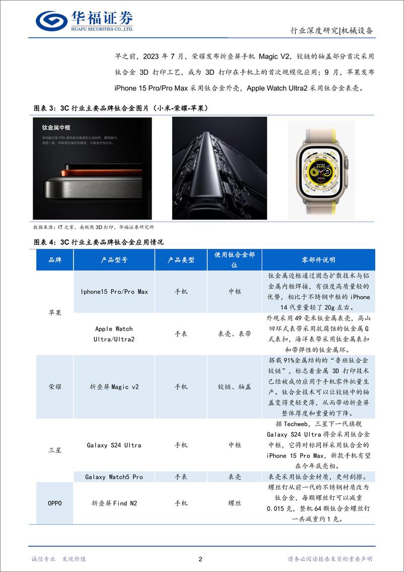 《深度报告-20240104-华福证券-机械设备行钛合金导入消费电板块复苏带动刀具市场需求外312mb》 - 第5页预览图