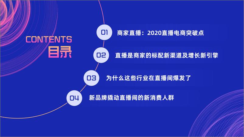 《8.淘宝-2020淘宝直播双11商家直播数据报告-2020.11-23页》 - 第2页预览图