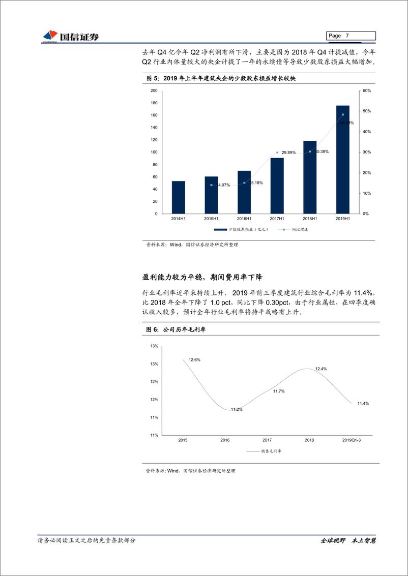 《建筑行业2019年三季报总结及基建专题研究：营收提速，业绩回暖-20191114-国信证券-35页》 - 第8页预览图