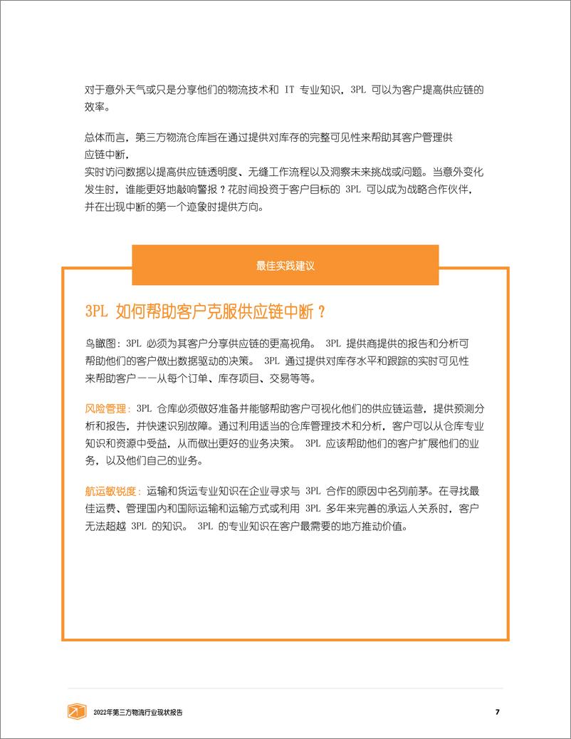 《2022年第三方物流行业发展报告——驾驭仓储的未来-22页》 - 第8页预览图