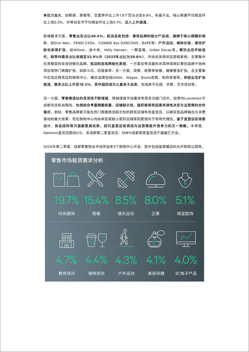 《2024年第一季度成都房地产市场回顾与展望》 - 第7页预览图