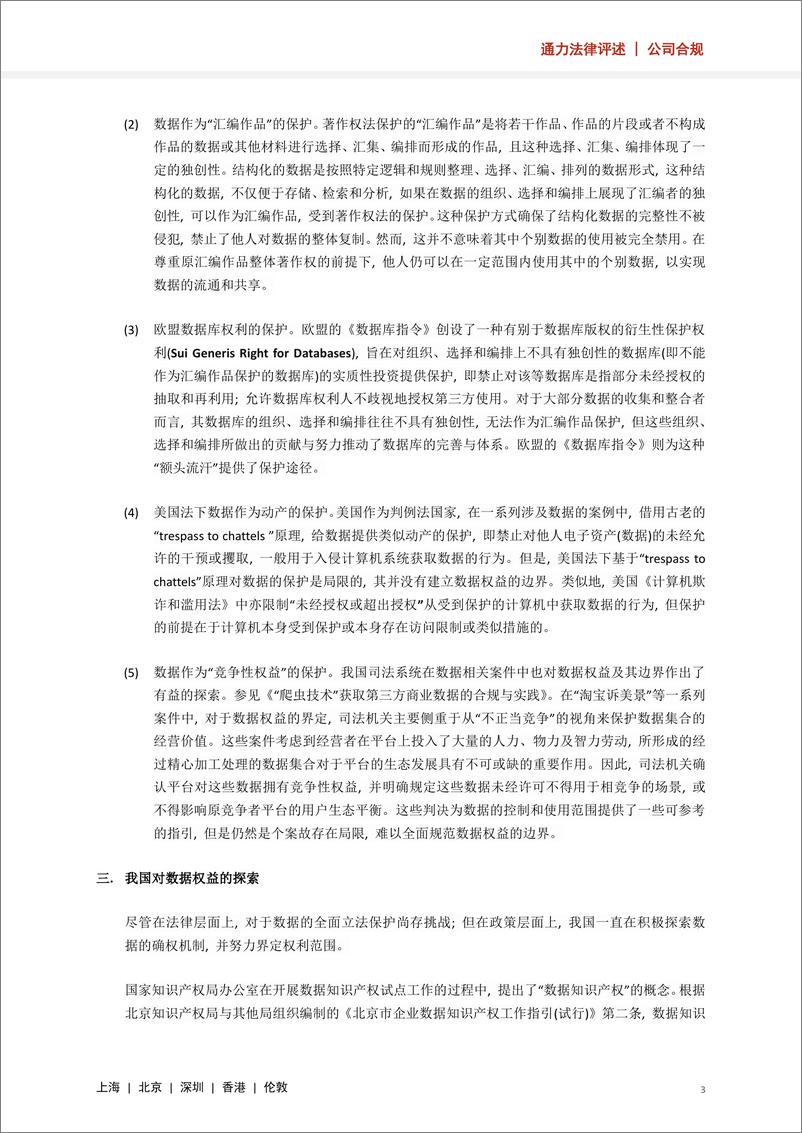 《数据权益、数据交易与数据融资的现状与展望-14页》 - 第2页预览图