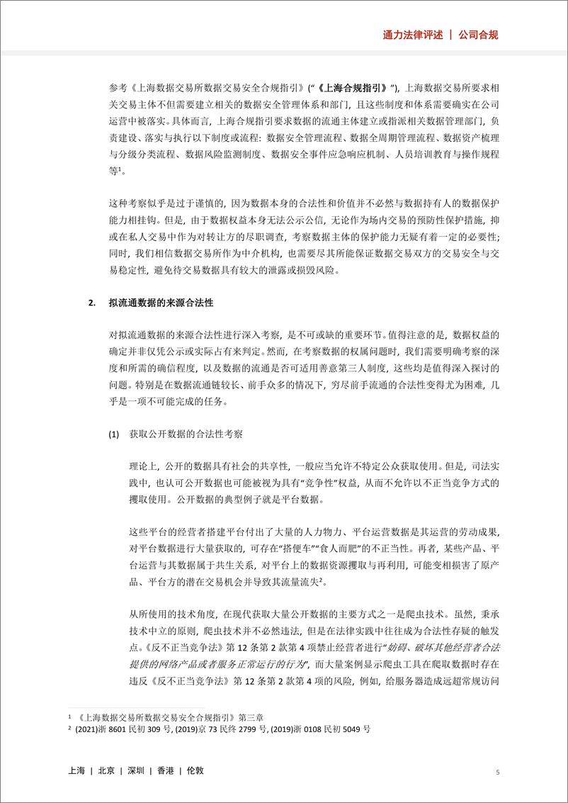 《数据权益、数据交易与数据融资的现状与展望-14页》 - 第4页预览图