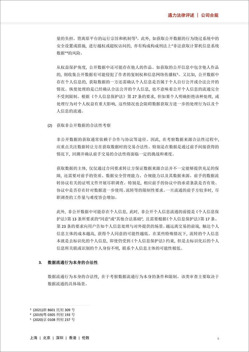 《数据权益、数据交易与数据融资的现状与展望-14页》 - 第5页预览图