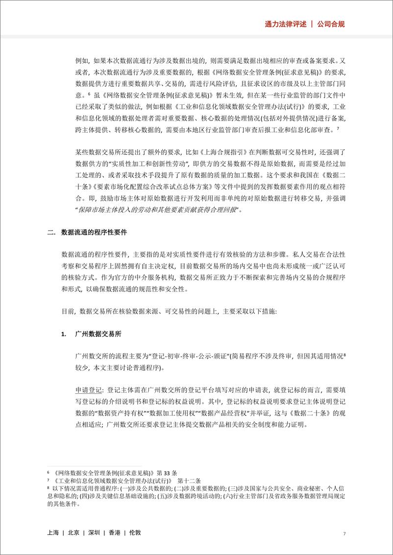 《数据权益、数据交易与数据融资的现状与展望-14页》 - 第6页预览图