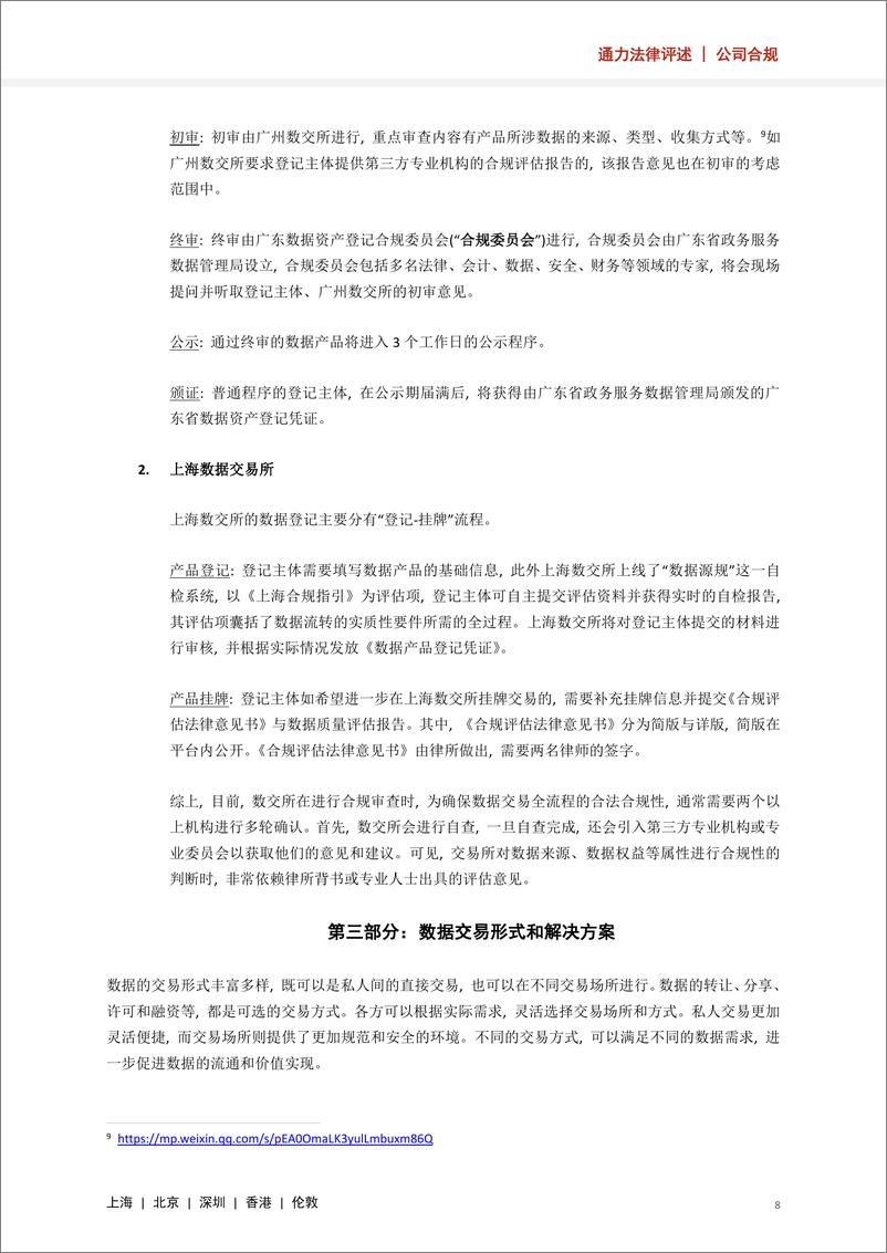 《数据权益、数据交易与数据融资的现状与展望-14页》 - 第7页预览图