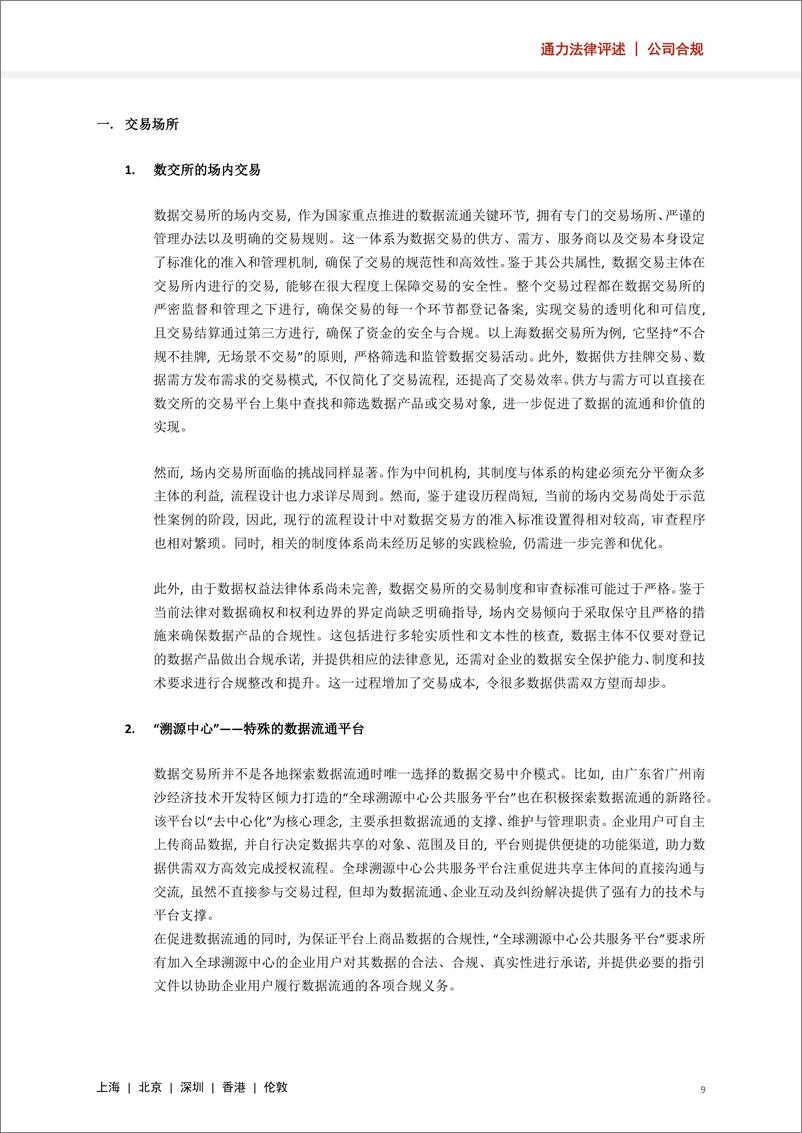 《数据权益、数据交易与数据融资的现状与展望-14页》 - 第8页预览图