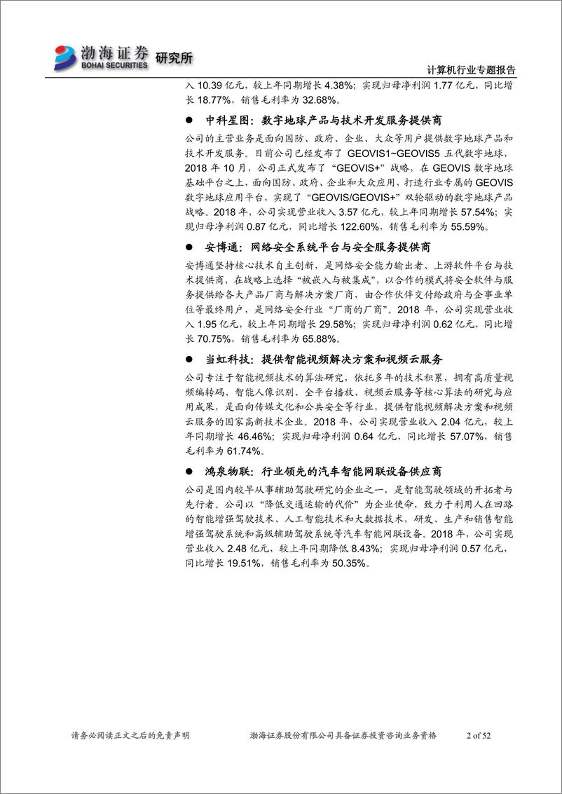 《计算机行业专题报告：计算机行业科创板受理企业概览-20190416-渤海证券-52页》 - 第3页预览图