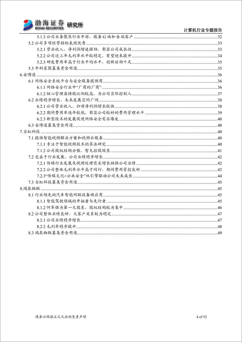 《计算机行业专题报告：计算机行业科创板受理企业概览-20190416-渤海证券-52页》 - 第5页预览图