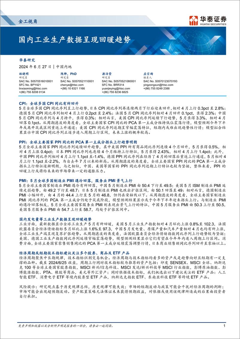 《金工视角：国内工业生产数据呈现回暖趋势-240627-华泰证券-15页》 - 第1页预览图