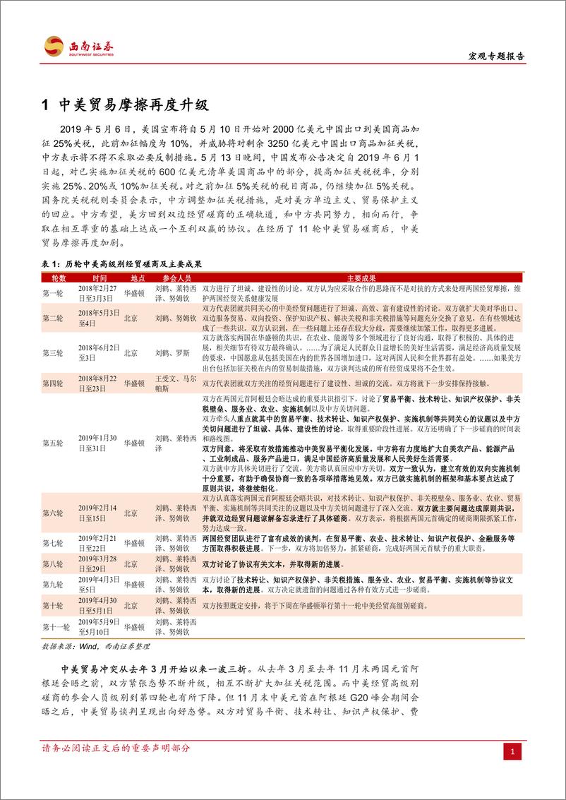 《定量分析中美贸易战对经济的影响-20190514-西南证券-15页》 - 第5页预览图