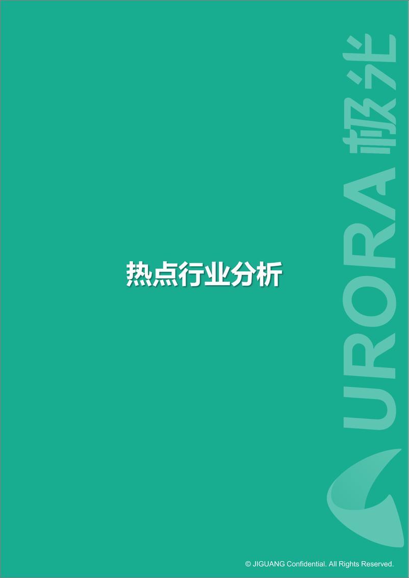 《2020年春节移动互联网行业热点观察研究报告》 - 第4页预览图